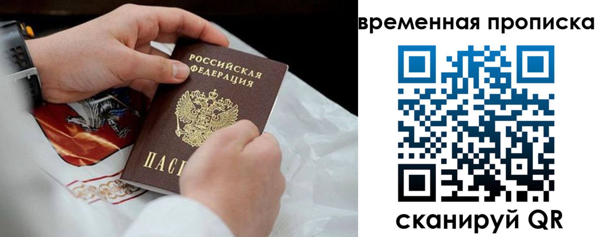временная регистрация для всех в Бердске